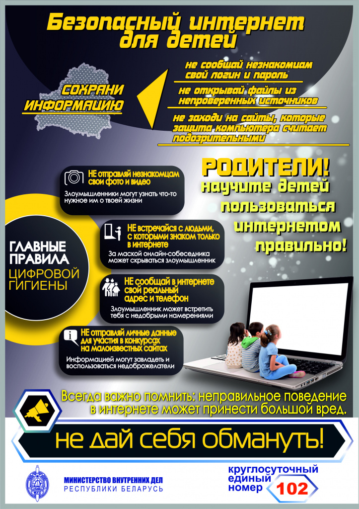 дети интернет(8237035_3989_19_05_2022).JPG