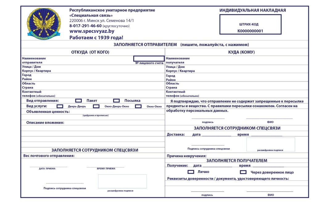  Спецсувязь 1.jpg