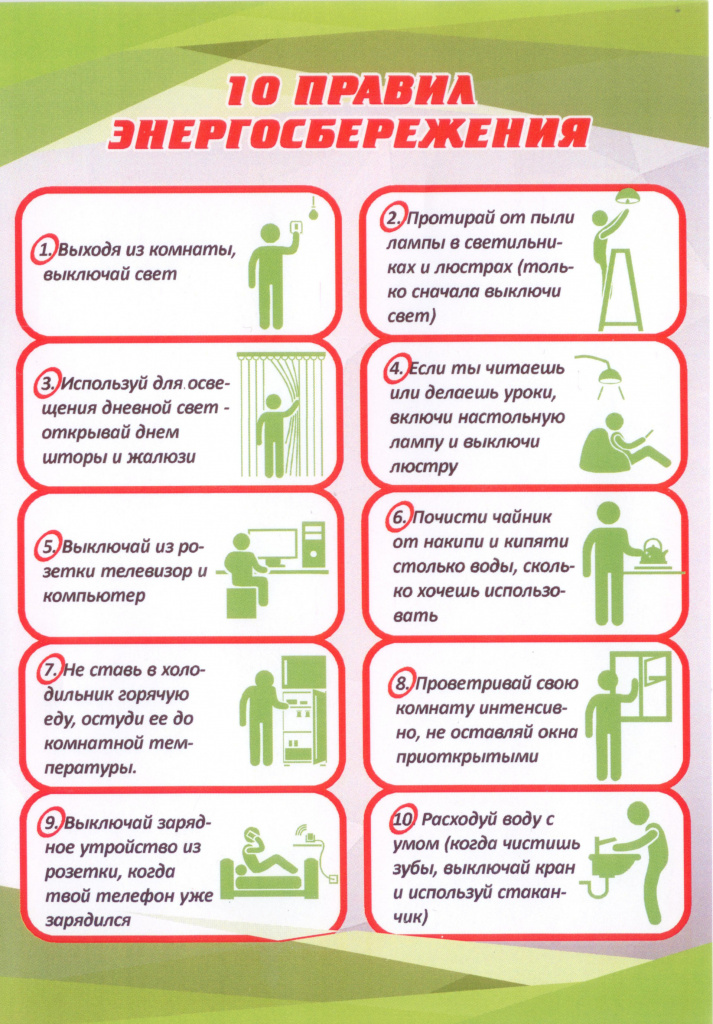 10 правил энергосбережения(8586045_9039_02_11_2022).JPG