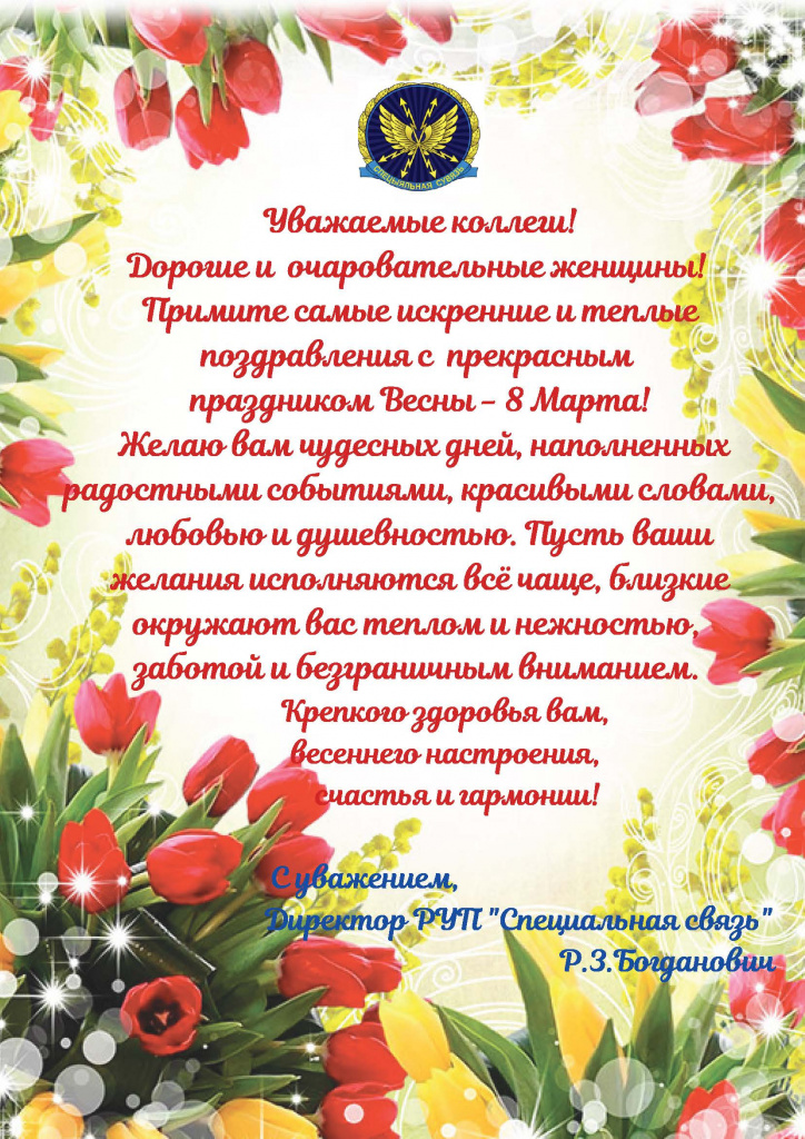 С 8 Марта новость на сайт 04.03.21.jpg