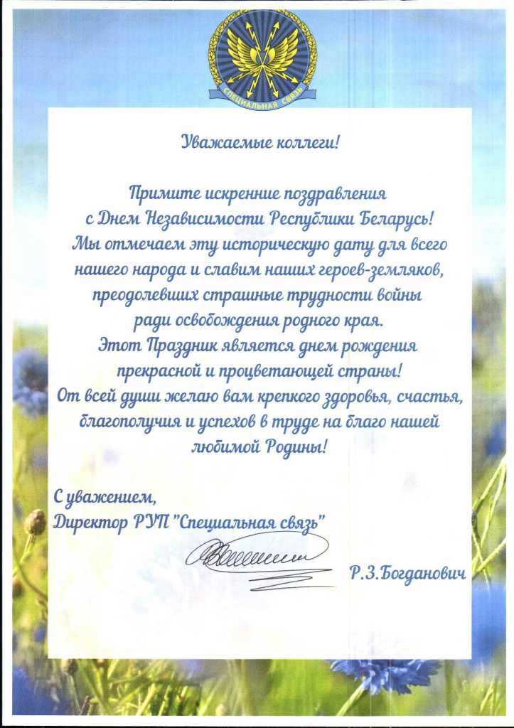 3 июля поздравление-1.jpg