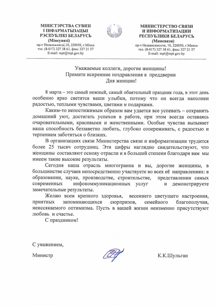 скан поздравления с 8 марта (7228834_298-прт_04_03_2021).jpg